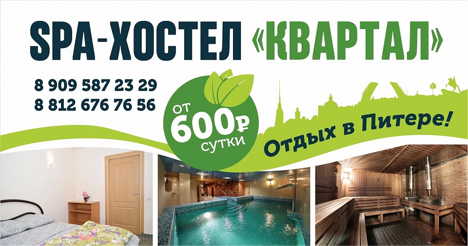 СПА-ХОСТЕЛ "КVARTAL" - Главная спа-хостел "Kvartal"